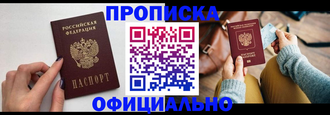 прописка от собственника в Алатыре