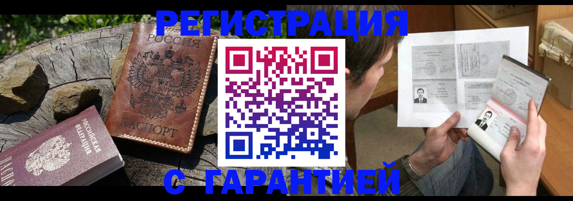 прописка гарантия в Алатыре